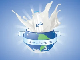 روز جهانی شیر چه روزی است؟