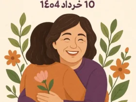 تاریخ روز جهانی خاله ها در سال ۱۴۰۴ چه روزی است؟