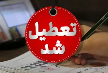 تغییر ساعت کاری ادارات همدان از ۲۰ اردیبهشت _ پنج‌شنبه‌ ها تعطیل شد