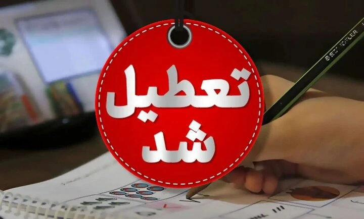 تغییر ساعت کاری ادارات همدان از ۲۰ اردیبهشت _ پنج‌شنبه‌ ها تعطیل شد