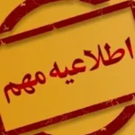 ثبت کد ملی و کدپستی در سامانه املاک برای دریافت خدمات اجباری شد