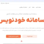 سامانه خودنویس وزارت راه و شهرسازی: بهبود شفافیت و سرعت در خدمات حمل و نقل
