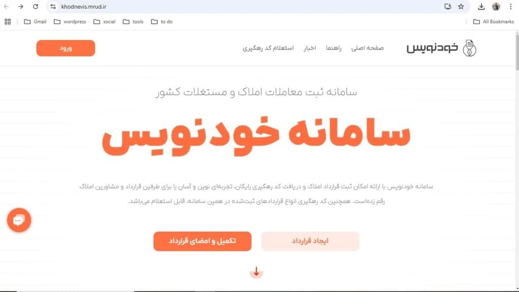 سامانه خودنویس وزارت راه و شهرسازی: بهبود شفافیت و سرعت در خدمات حمل و نقل
