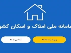 سرعت اتصال دستگاه‌ها به سامانه املاک و اسکان افزایش یافت _ سامانه املاک و اسکان در جدال با مقاومت نهادها