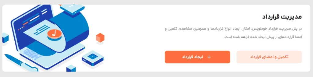 سامانه خودنویس برای مالکان 