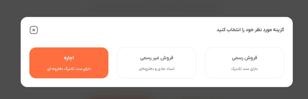 انتخاب نوع قرارداد در سامانه خودنویس