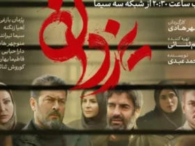 «سریال یزدان»؛ درام اجتماعی یا تبلیغاتی؟ _ بررسی کامل با نظر منتقدان
