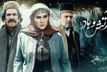 سریال «آتش و باد» جایگزین «ستایش» شد