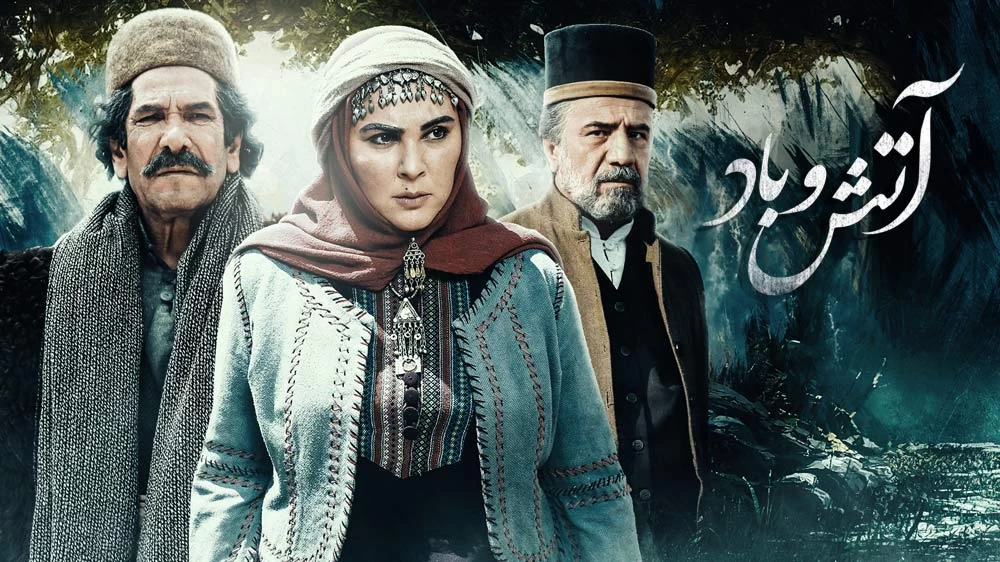 سریال «آتش و باد» جایگزین «ستایش» شد