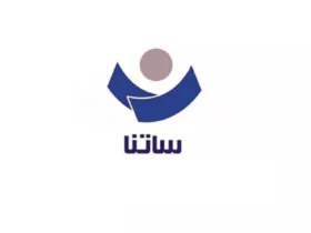 تغییر ساعات کاری سامانه ساتنا در روزهای پنجشنبه از اول خرداد ۱۴۰۴