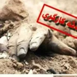 مرگ کارگر در معدن سوادکوه بر اثر بی‌ احتیاطی _ حادثه مرگبار به دلیل گیرکردن لباس