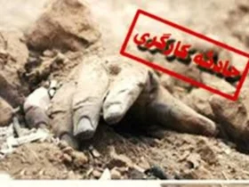 مرگ کارگر در معدن سوادکوه بر اثر بی‌ احتیاطی _ حادثه مرگبار به دلیل گیرکردن لباس