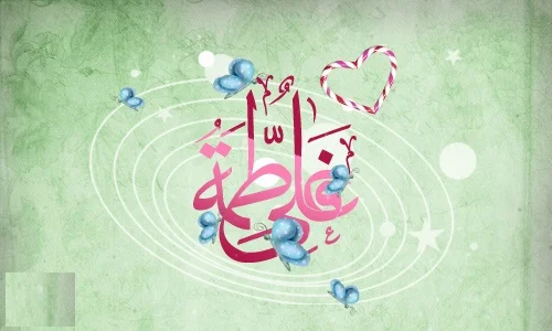 تاریخ ازدواج حضرت علی (ع) و حضرت زهرا (س)