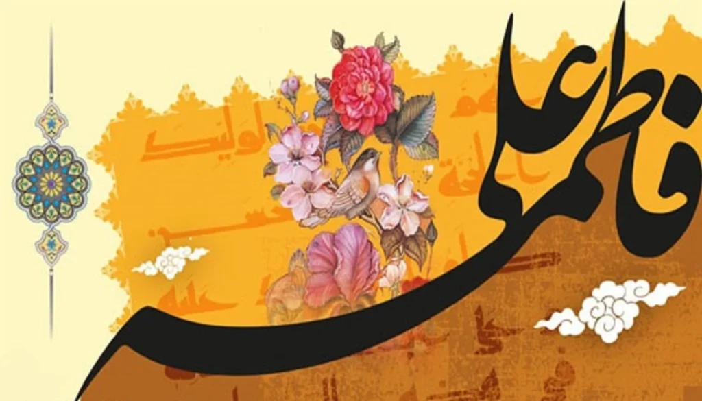 اختلاف سنی ازدواج حضرت علی و فاطمه