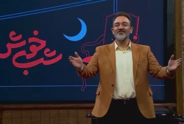موفقیت برنامه شب خوش با اجرای مهران غفوریان در شبکه سه