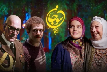 فصل دوم سریال سوجان وارد مرحله پیش‌تولید شد _ ادامه زندگی سوجان در دهه ۳۰ و ۴۰