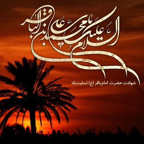 استوری شهادت امام محمد باقر 2