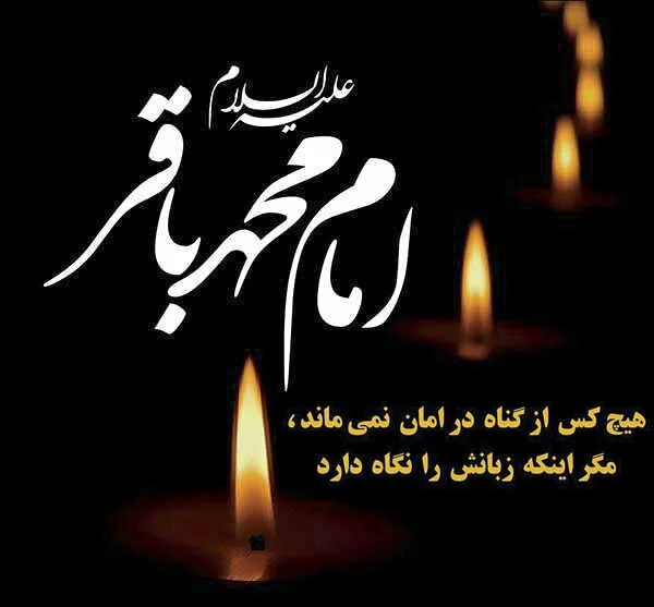 استوری شهادت امام محمد باقر 8