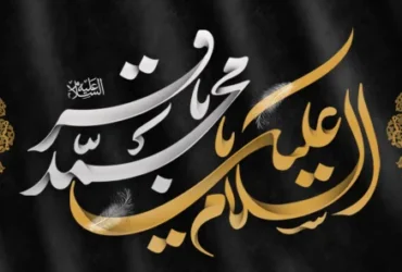 استوری شهادت امام محمد باقر (ع) برای اینستاگرام + عکس نوشته تسلیت شهادت امام محمد باقر