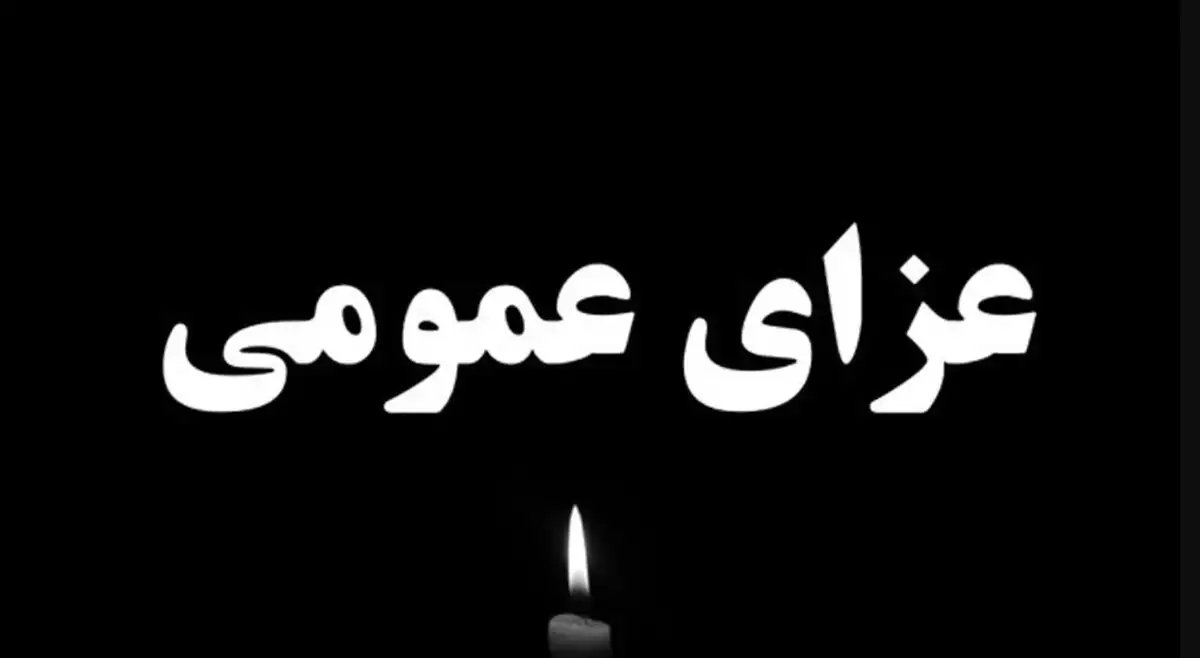 آیا سه‌شنبه ۶ خرداد ۱۴۰۴ تعطیل است؟ _ وضعیت ادارات، مدارس و عزای عمومی
