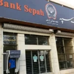 تعطیلی شعب بانک سپه در پنج‌ شنبه اول خرداد ۱۴۰۴ + لیست شعب کشیک