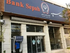 تعطیلی شعب بانک سپه در پنج‌ شنبه اول خرداد ۱۴۰۴ + لیست شعب کشیک
