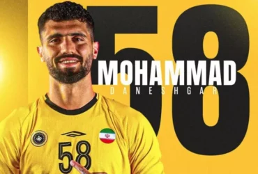 محمد دانشگر قراردادش را با سپاهان تمدید کرد؛ کامبک بزرگ در لیگ بیست و ششم