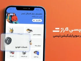 خرید لوازم مصرفی خودرو با قیمت زیر بازار از تپسی گاراژ + اصالت کالا و تحویل مطمئن