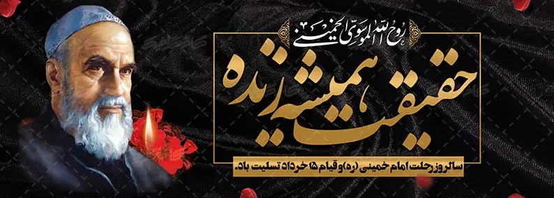 طرح بنر رحلت امام خمینی