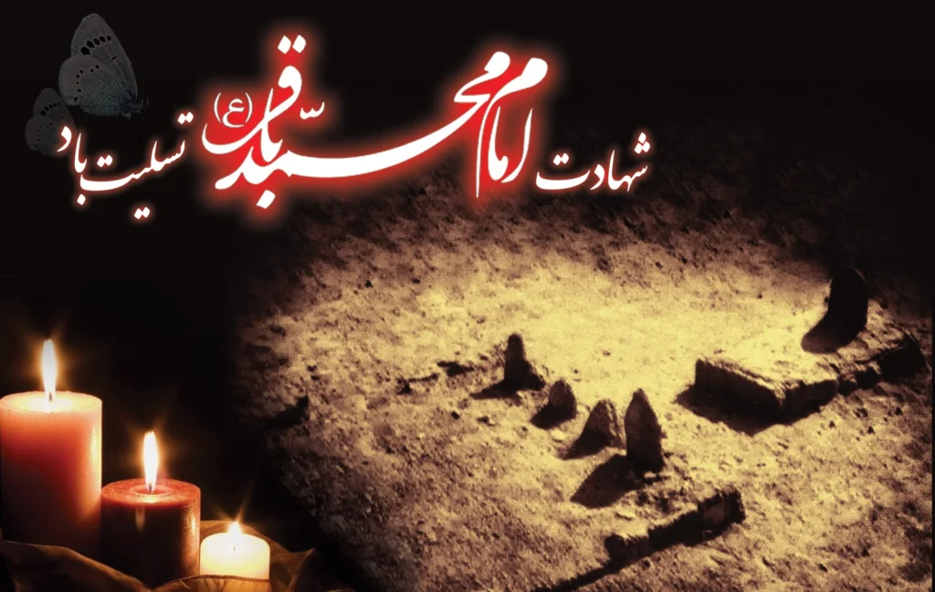 نقش امام محمد باقر (ع) در تاریخ اسلام