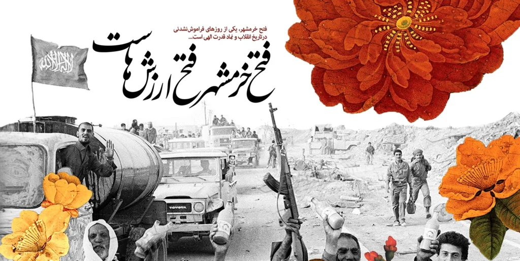 فتح خرمشهر 1404