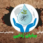 تاریخ دقیق روز جهانی بیابان‌زدایی در سال ۱۴۰۴ چه روزی است؟