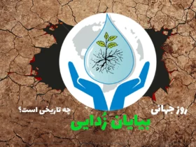 تاریخ دقیق روز جهانی بیابان‌زدایی در سال ۱۴۰۴ چه روزی است؟