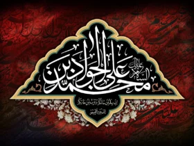 تاریخ دقیق شهادت امام محمد تقی (ع) در سال 1404 چه روزی است؟ _ شهادت امام جواد در سال 1404
