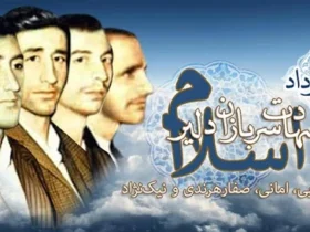 تاریخ دقیق روز شهادت نیک نژاد در سال 1404 چه زمانی است؟