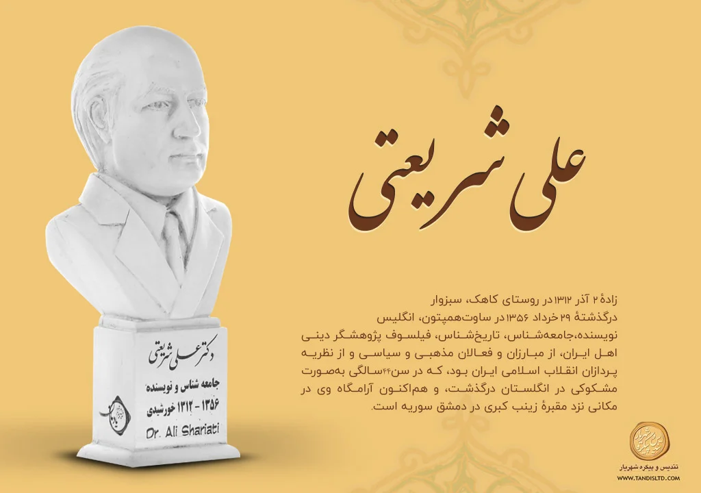 دکتر علی شریعتی که بود و چرا یادش موندگار شد؟