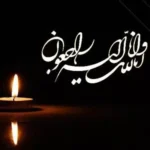 پیام تسلیت باشگاه پرسپولیس به عبدالله ویسی بابت درگذشت خواهرش