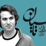 آیا پایان تاسیان مثل «موبی‌دیک» است؟ سرنوشت امیر و سعید شوکه‌تان می‌کند!