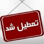 تعطیلی ادارات و مدارس یزد به دلیل آلودگی شدید هوا و گردوغبار