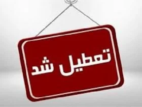 تعطیلی ادارات و مدارس یزد به دلیل آلودگی شدید هوا و گردوغبار