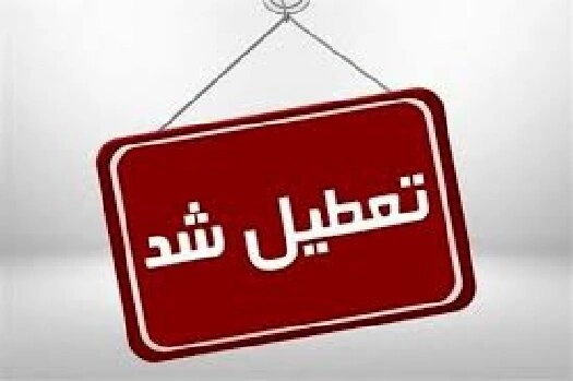 تعطیلی ادارات و مدارس یزد به دلیل آلودگی شدید هوا و گردوغبار