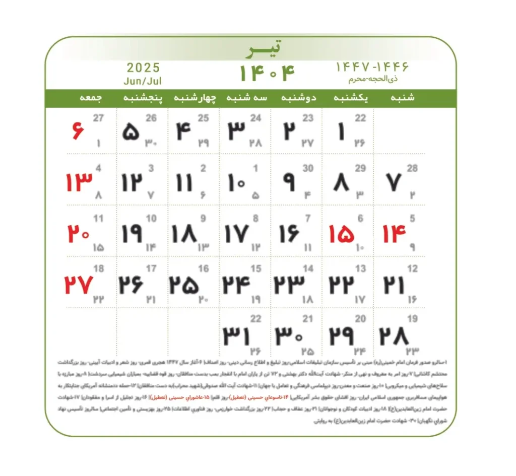 تقویم تیر 1404