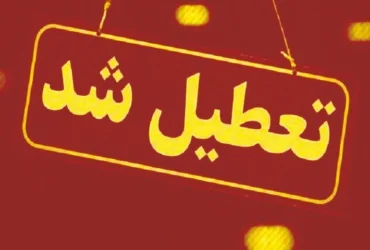 همه ادارات، بانک‌ها و مدارس کرمان پنجشنبه تعطیل شدند