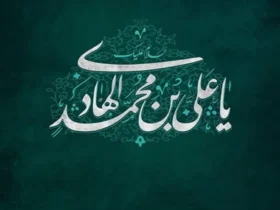 تاریخ دقیق ولادت امام علی النقی الهادی (ع) در سال 1404 چه روزی است؟