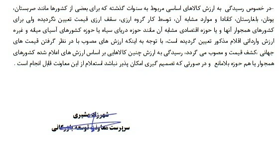 دستورالعمل جدید برای رسیدگی به ارزش کالاهای اساسی 3