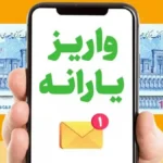 واریز یارانه نقدی اردیبهشت ۱۴۰۴ در سه مرحله آغاز می‌شود