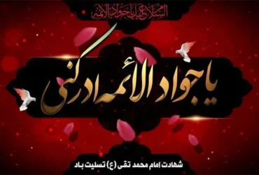 ویژه‌برنامه‌های رادیو در سالروز شهادت امام جواد (ع) اعلام شد