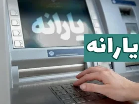یارانه اردیبهشت ۱۴۰۴ برای دهک‌ های اول تا سوم واریز شد _ مبلغ ۴۰۰ هزار تومان قابل برداشت شد