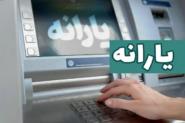 یارانه اردیبهشت ۱۴۰۴ برای دهک‌ های اول تا سوم واریز شد _ مبلغ ۴۰۰ هزار تومان قابل برداشت شد