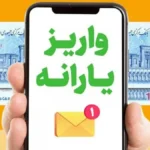 واریز یارانه نقدی ۲ میلیونی اردیبهشت ۱۴۰۴ از امشب _ استعلام با کد دستوری #کدملی *۴۳۸۵۷۴*
